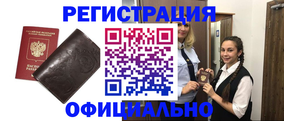 прописка регистрация в Асино