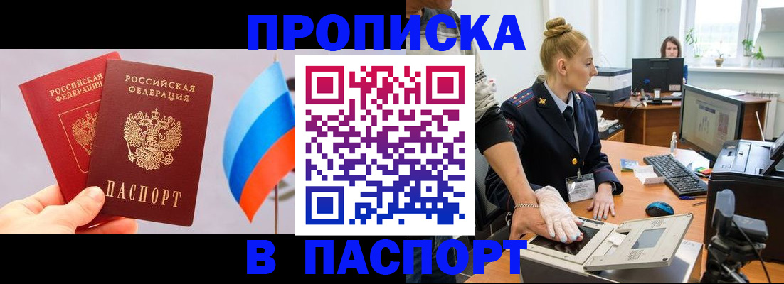 прописка для военкомата в Асино