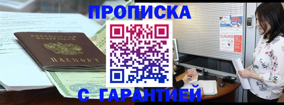 прописка паспорт в Асино