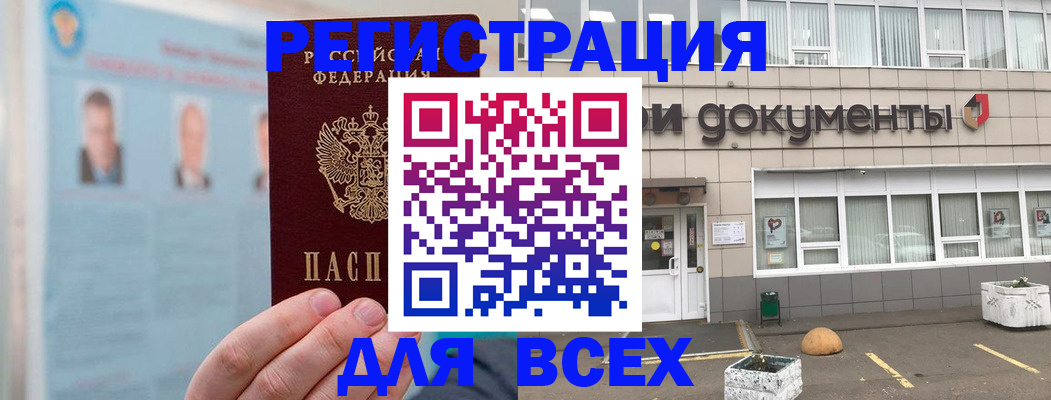 купить прописку в Асино