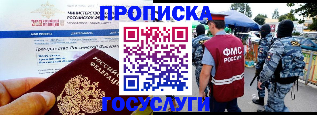 прописка иностранных граждан в Асино