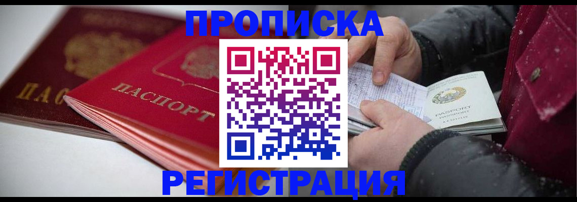 прописка иностранных граждан в Асино