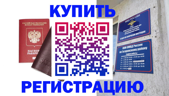 временная регистрация для всех в Асино