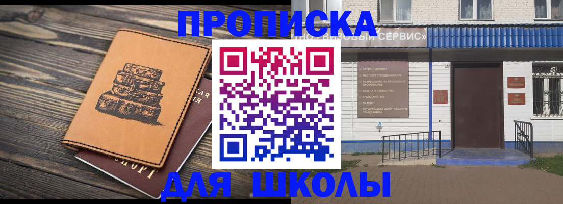 временная регистрация 2025 в Асино