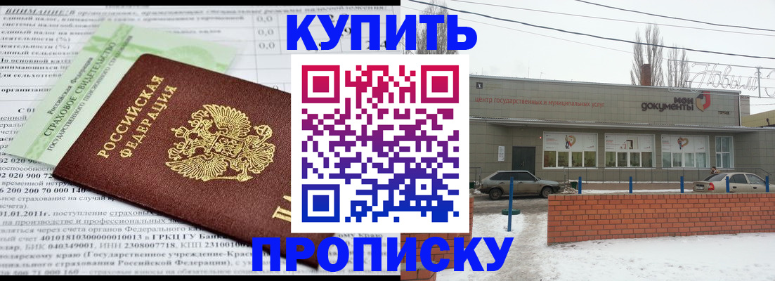 прописка для работы в Асино